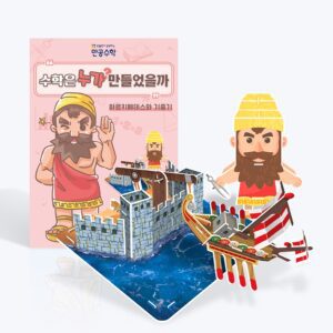 Archimedes and the Crane