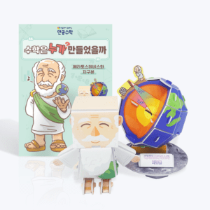 Eratosthenes and the Globe