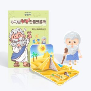 Thales and the Pyramid