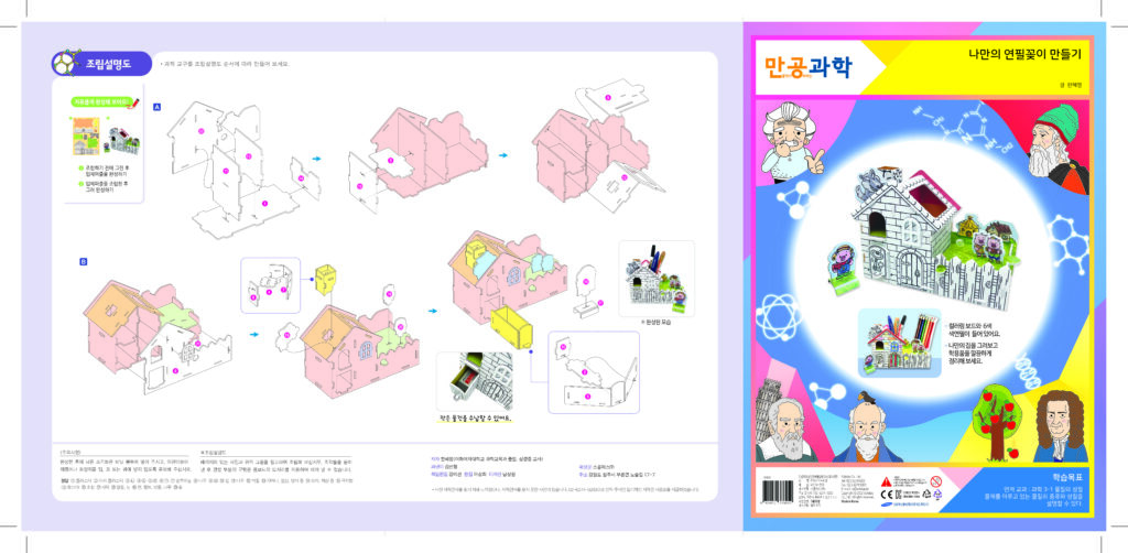 Make a Pencil Holder3