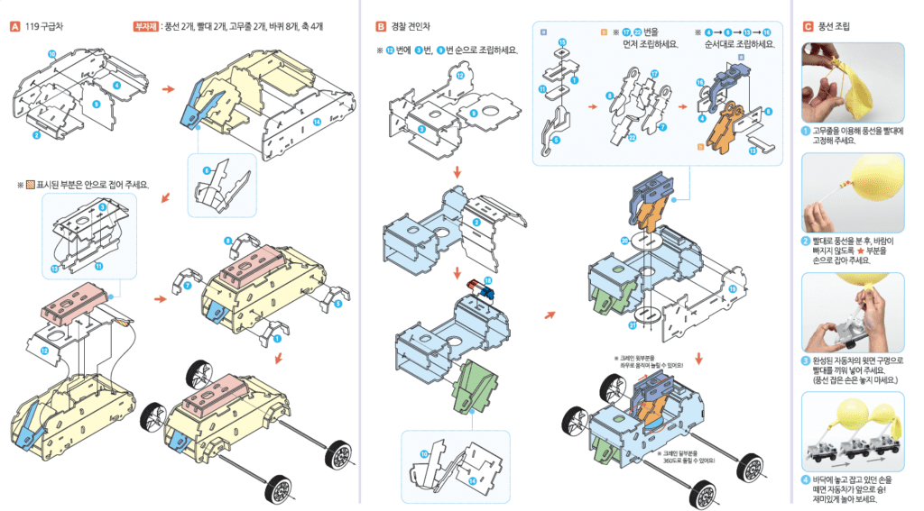 Make Vehicles with Balloons3