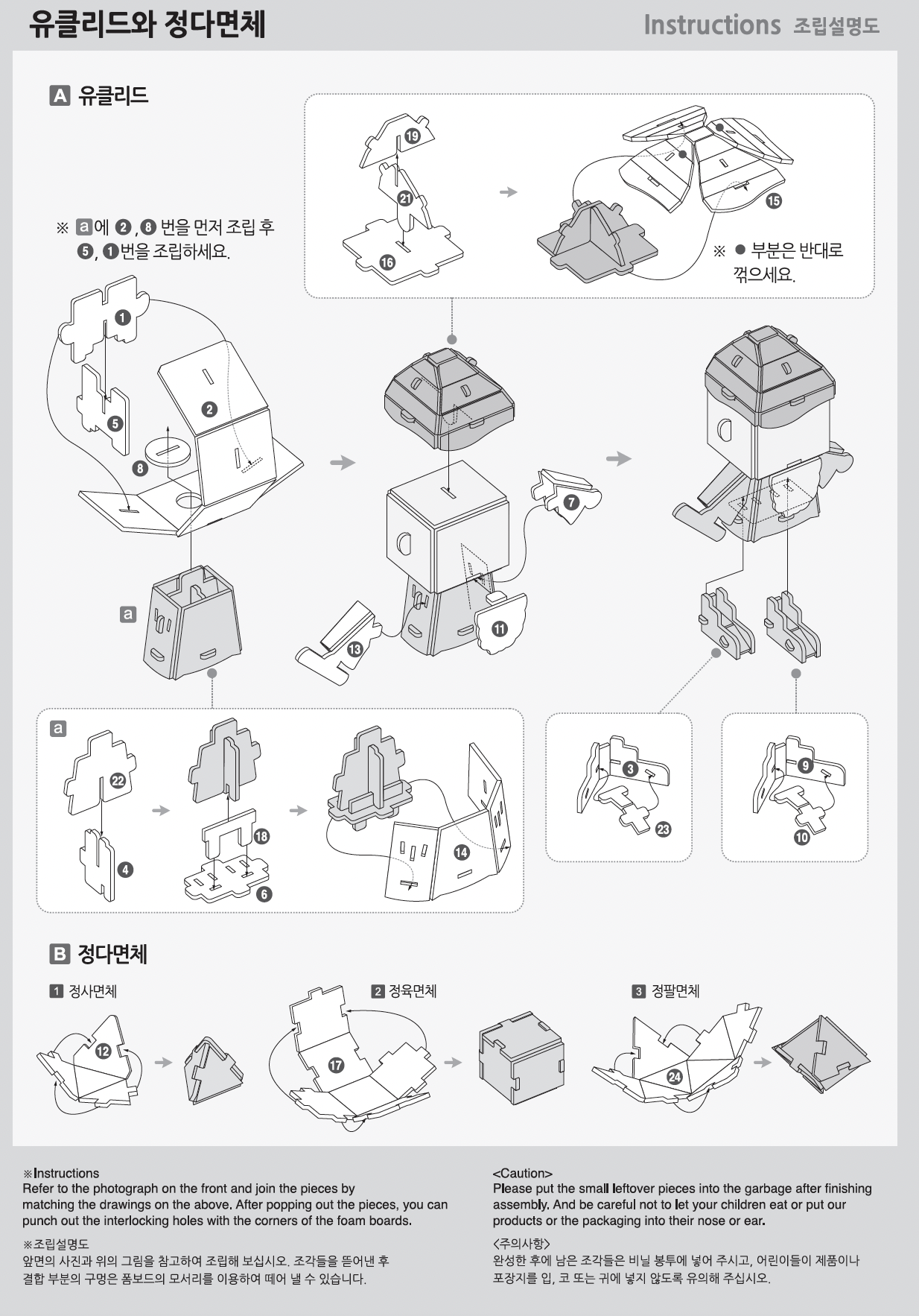 Euclid and the Regular Solids3