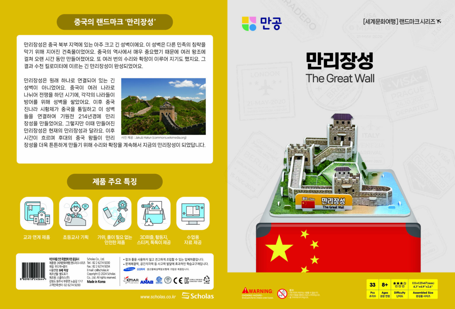 The Great Wall_landmark1