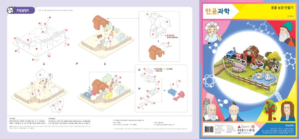 Make an Animal Farm3