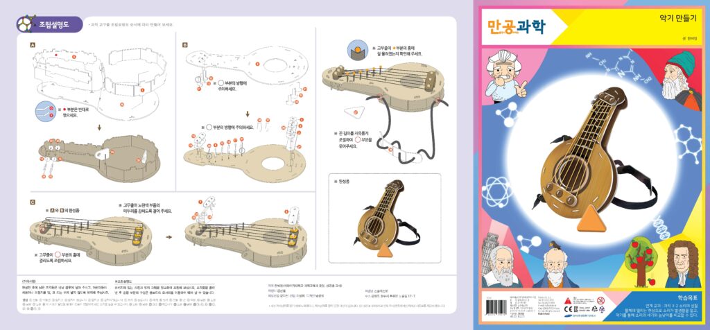 Make a Musical Instrument3