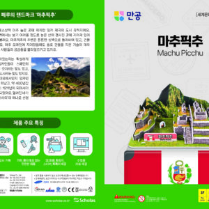 Machu Picchu_landmark3-1