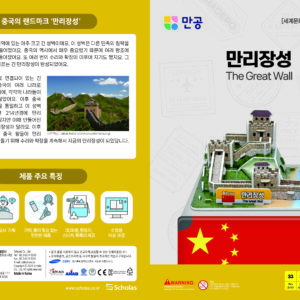 The Great Wall_landmark1