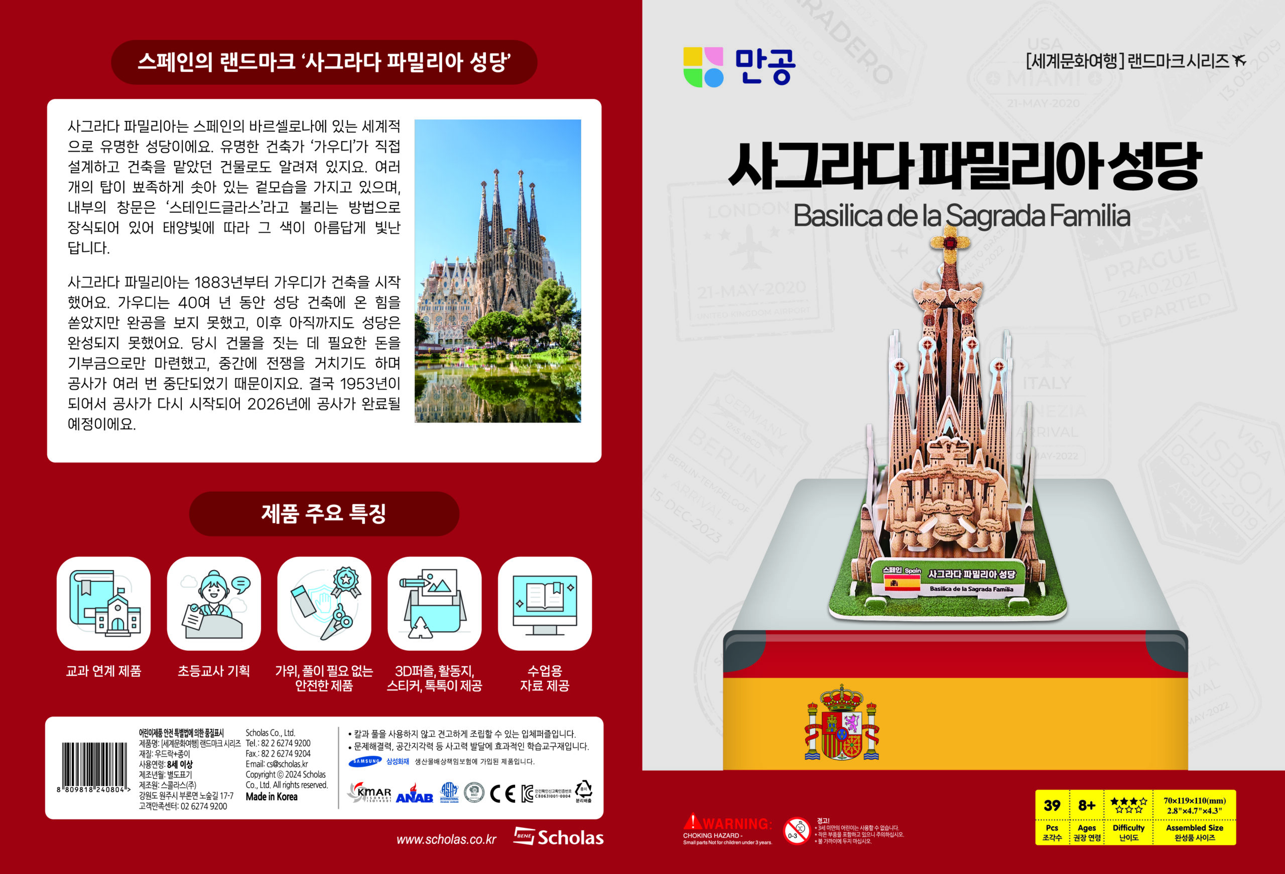 Basilica de la Sagrada Familia2-1