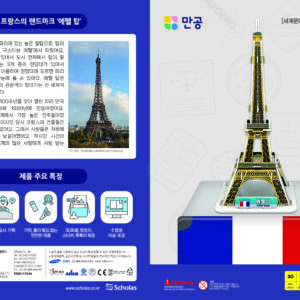 Eiffel Tower_landmark2-1