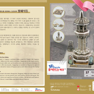 Balhae Stone Lantern2