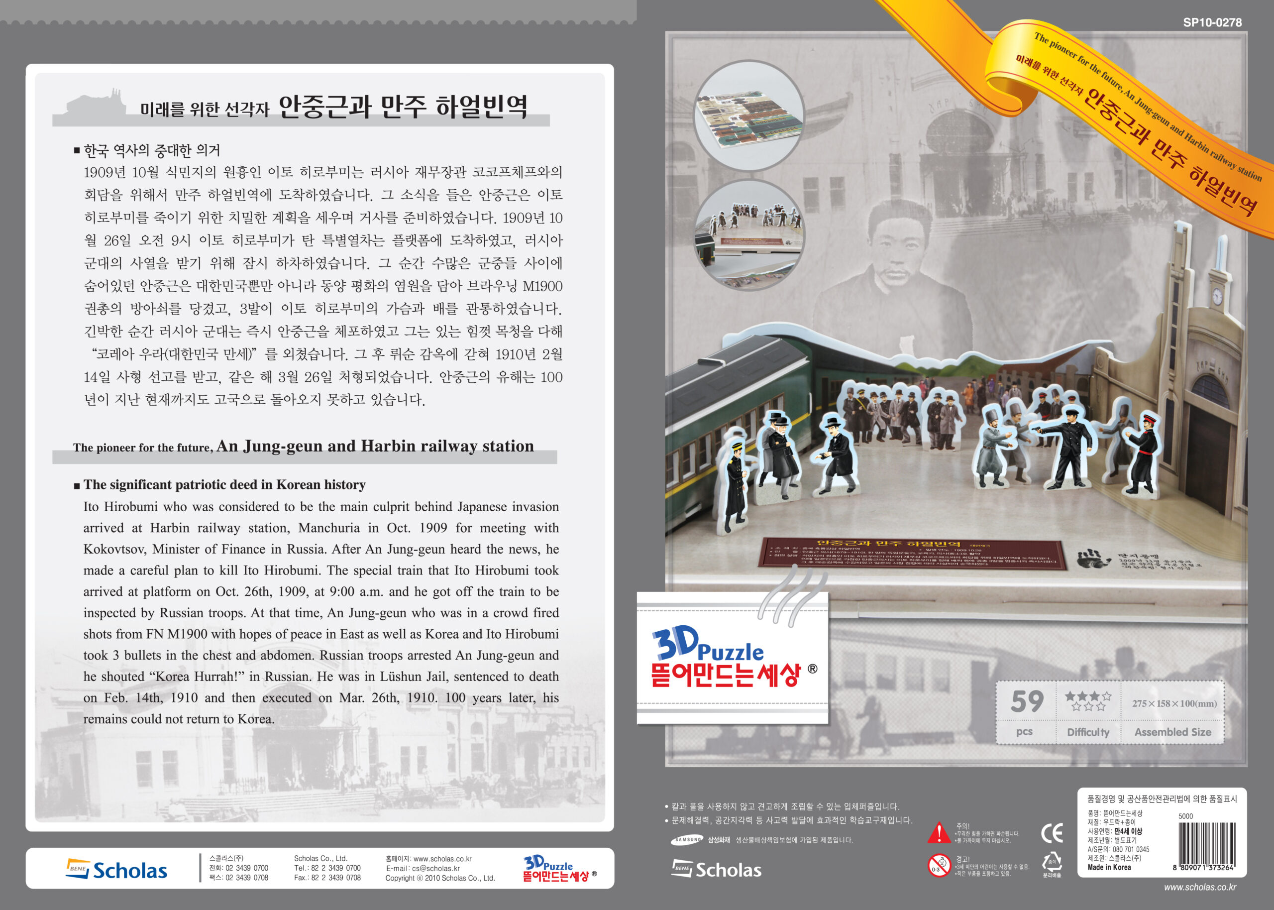 Ahn Jung-geun and Harbin Station2