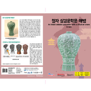 Celadon Prunus Vase with Inlaid Cloud and Crane Design2