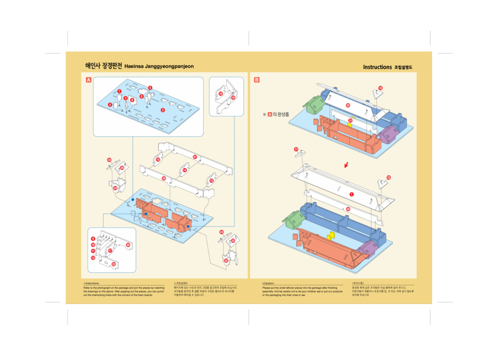 Janggyeong Panjeon2-2