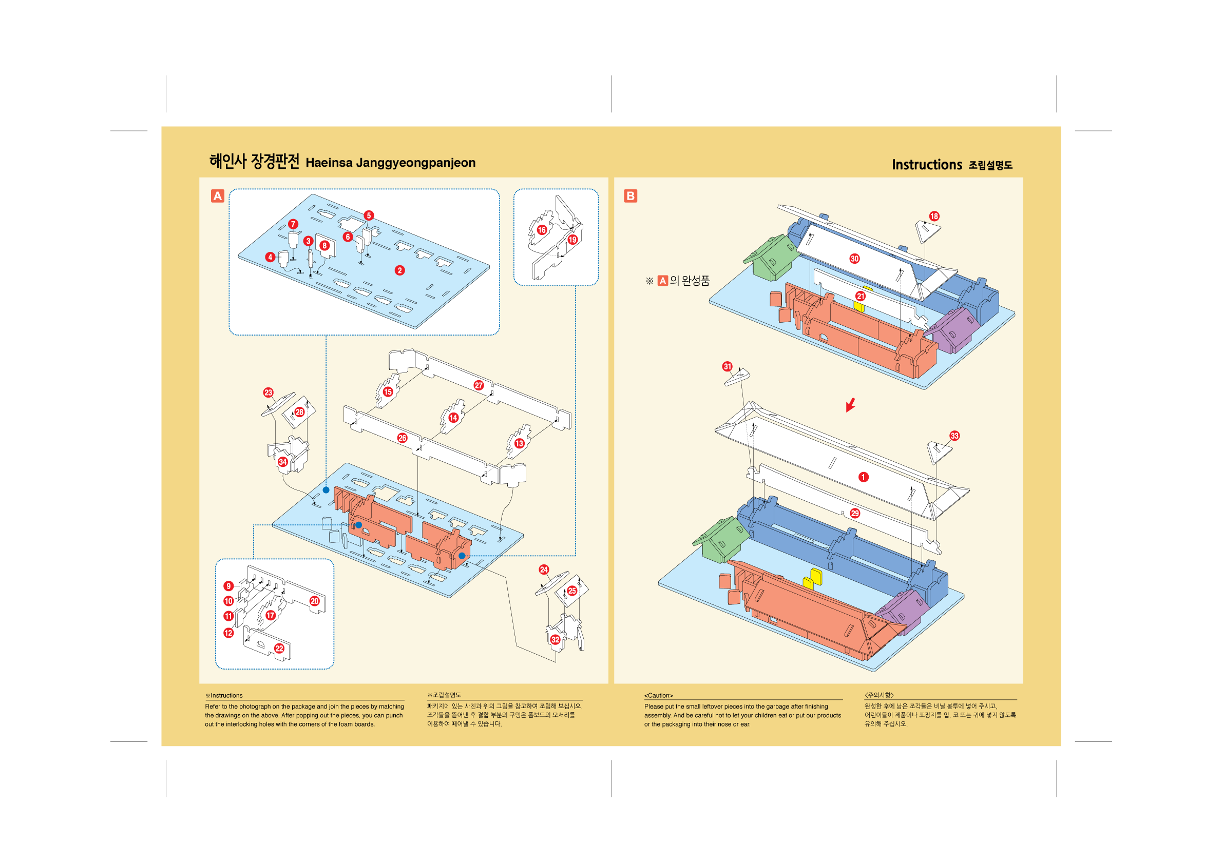 Janggyeong Panjeon2-2